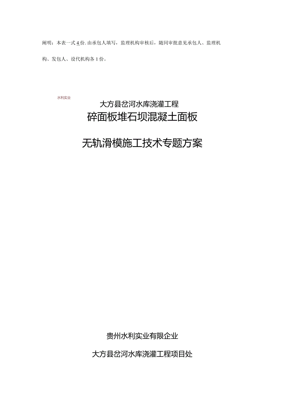 砼面板堆石坝施工技术专项方案.docx_第3页