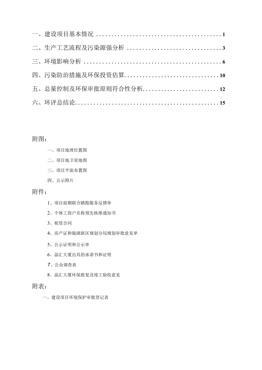 绍兴市越城区上隐居酒屋建设项目环境影响报告.docx_第2页