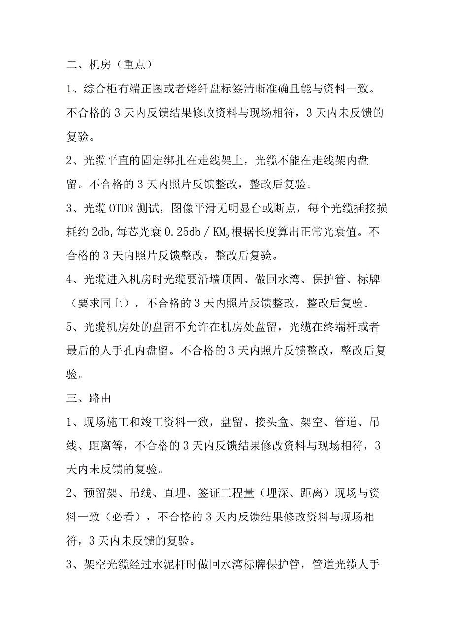 线路工程验收标准总结.docx_第2页