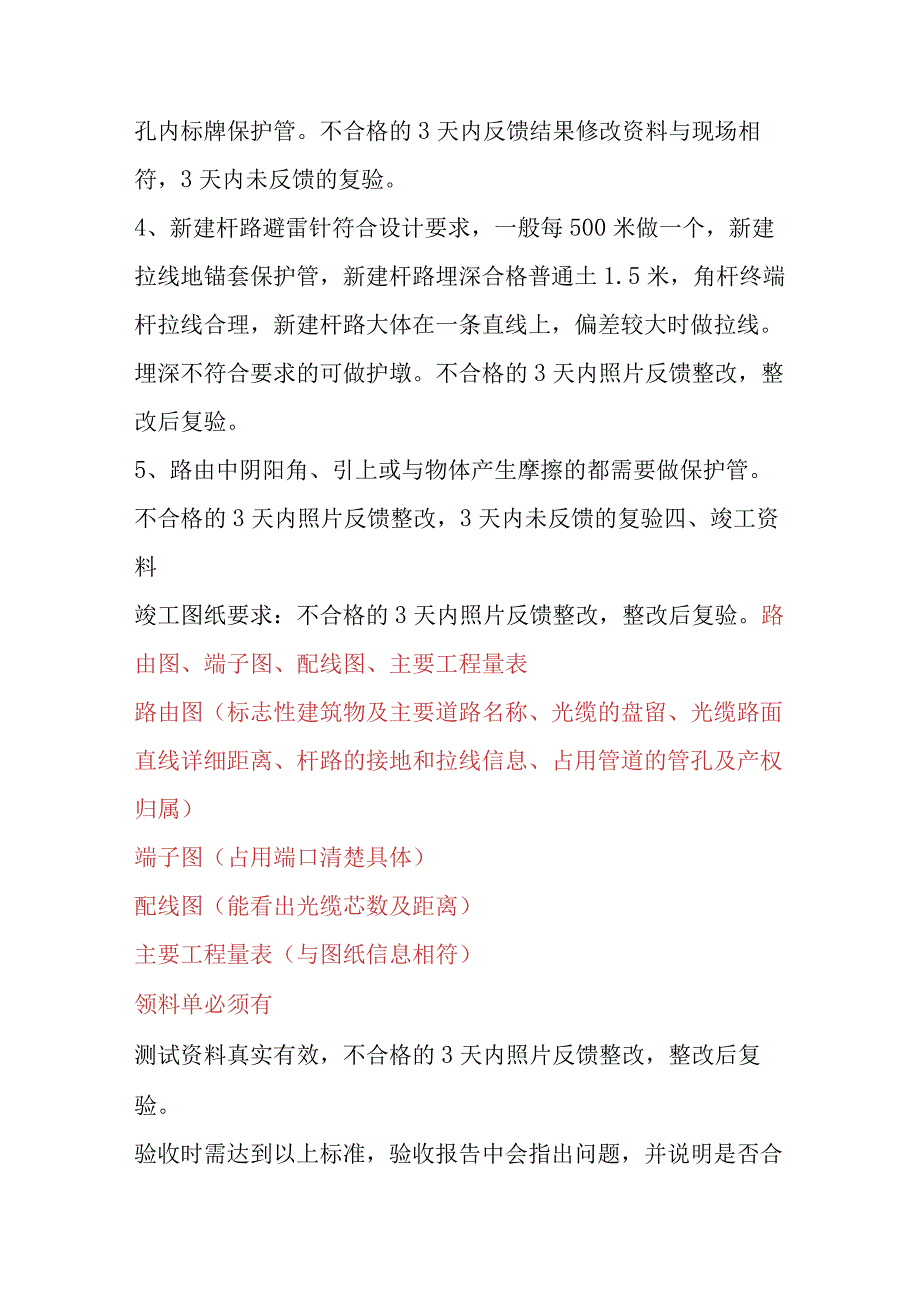 线路工程验收标准总结.docx_第3页