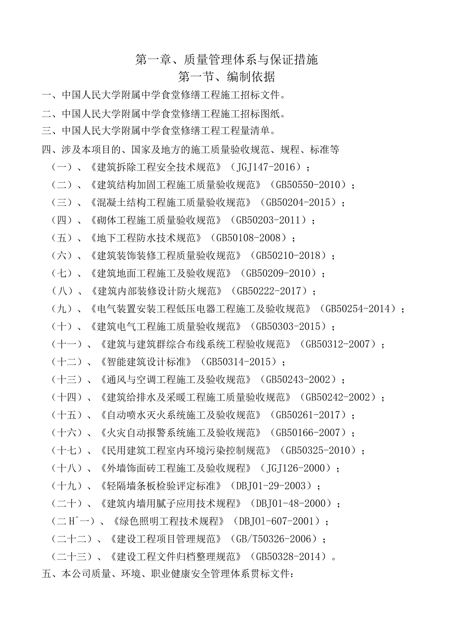 第一章、质量管理体系与保证措施.docx_第1页