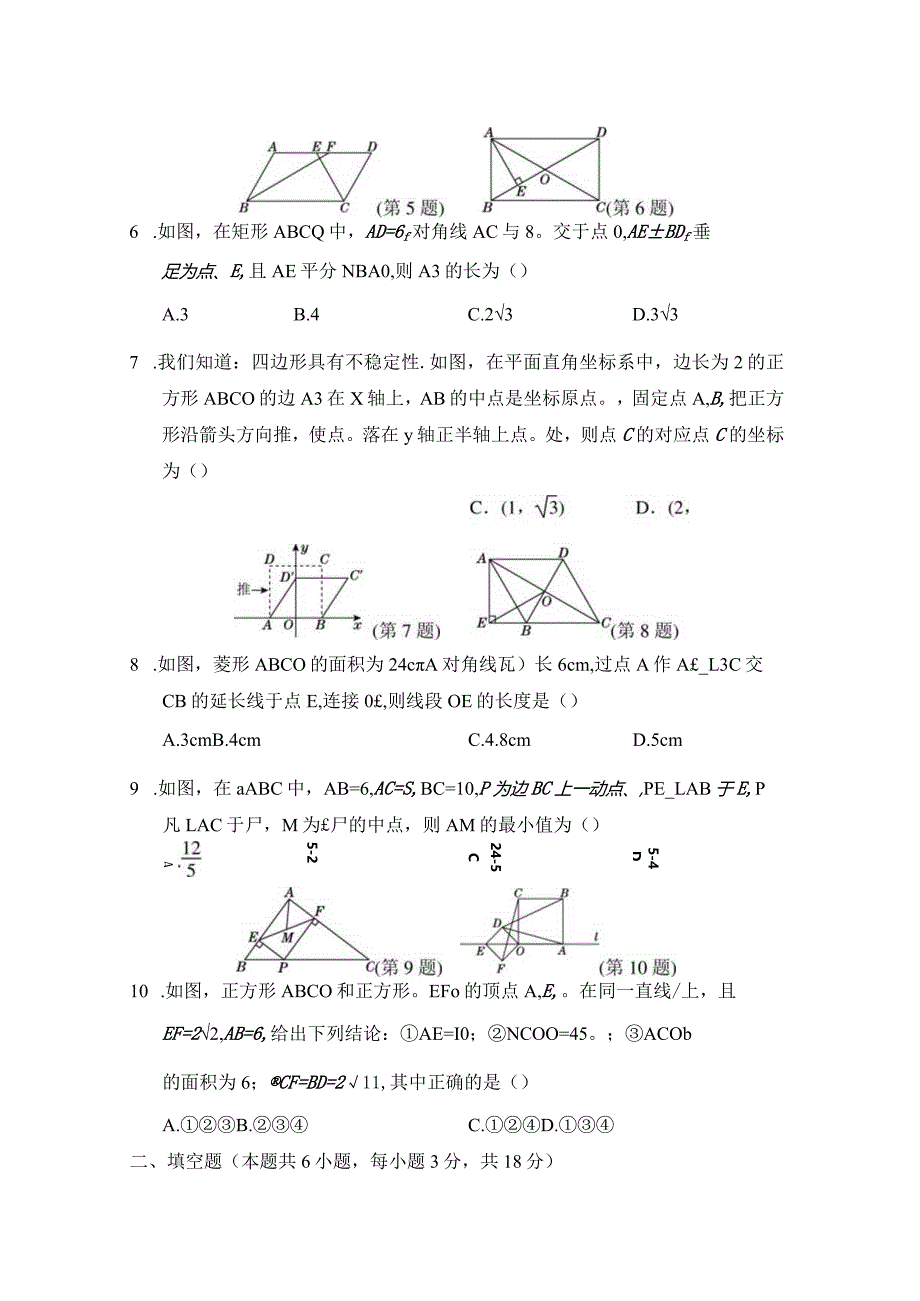 第十八章平行四边形学情评估卷（含答案）.docx_第2页