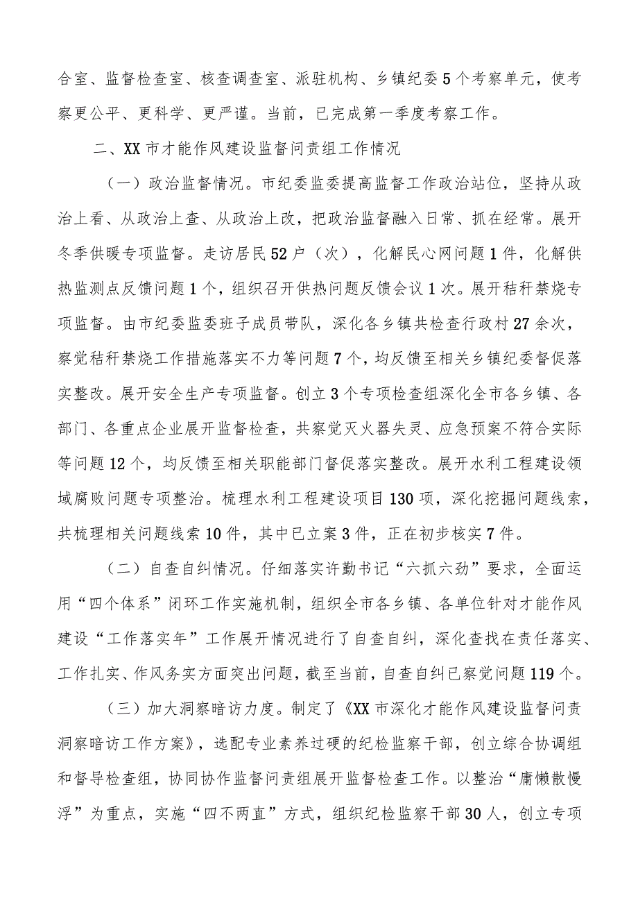 纪委监委2023“工作落实年”活动推进情况汇报两篇.docx_第3页