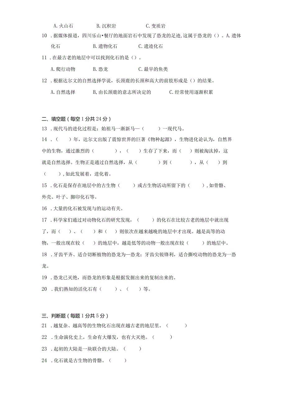 苏教版六年级科学（上册）第三单元化石的奥秘质量测试卷（二）附答案.docx_第2页