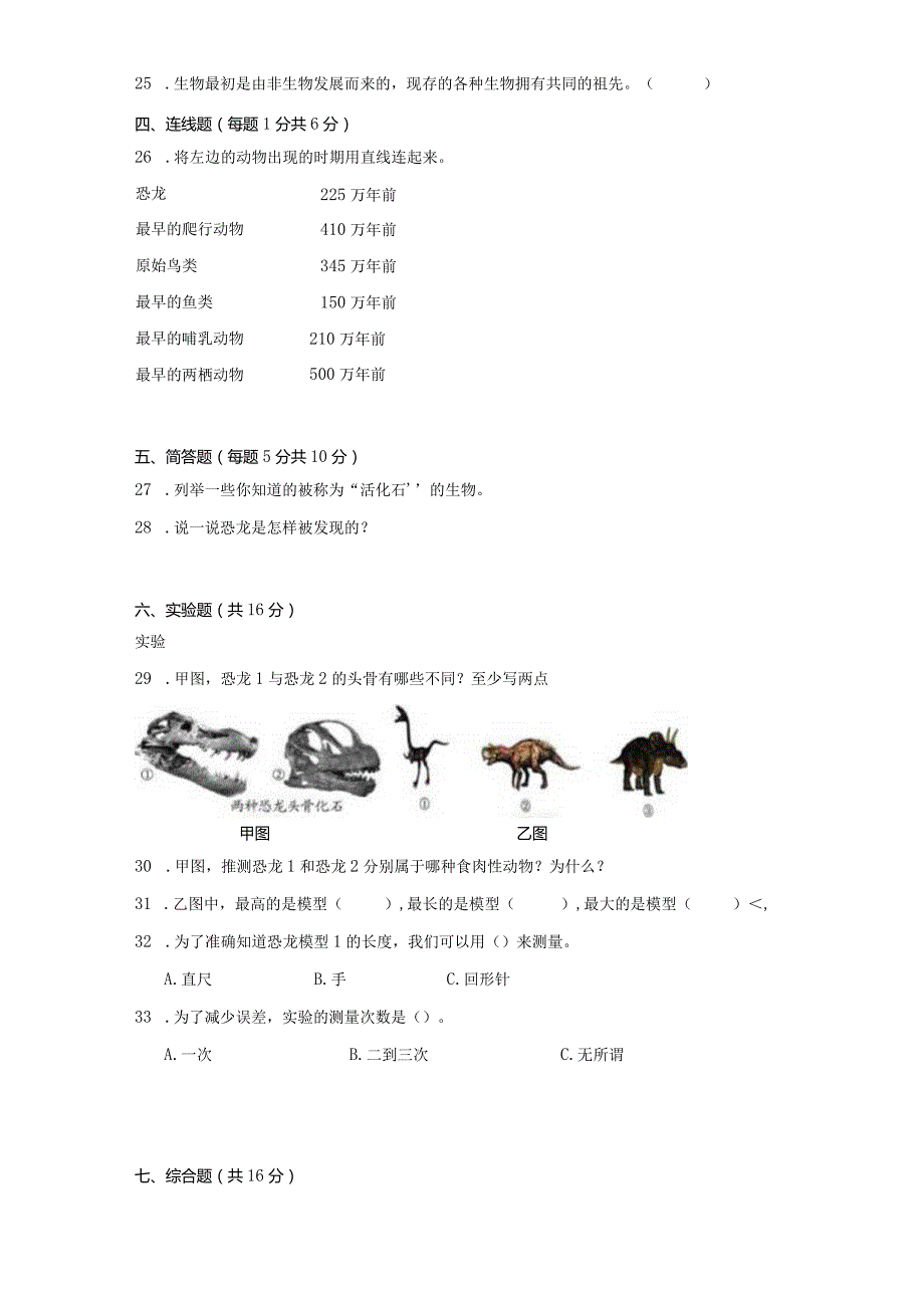 苏教版六年级科学（上册）第三单元化石的奥秘质量测试卷（二）附答案.docx_第3页