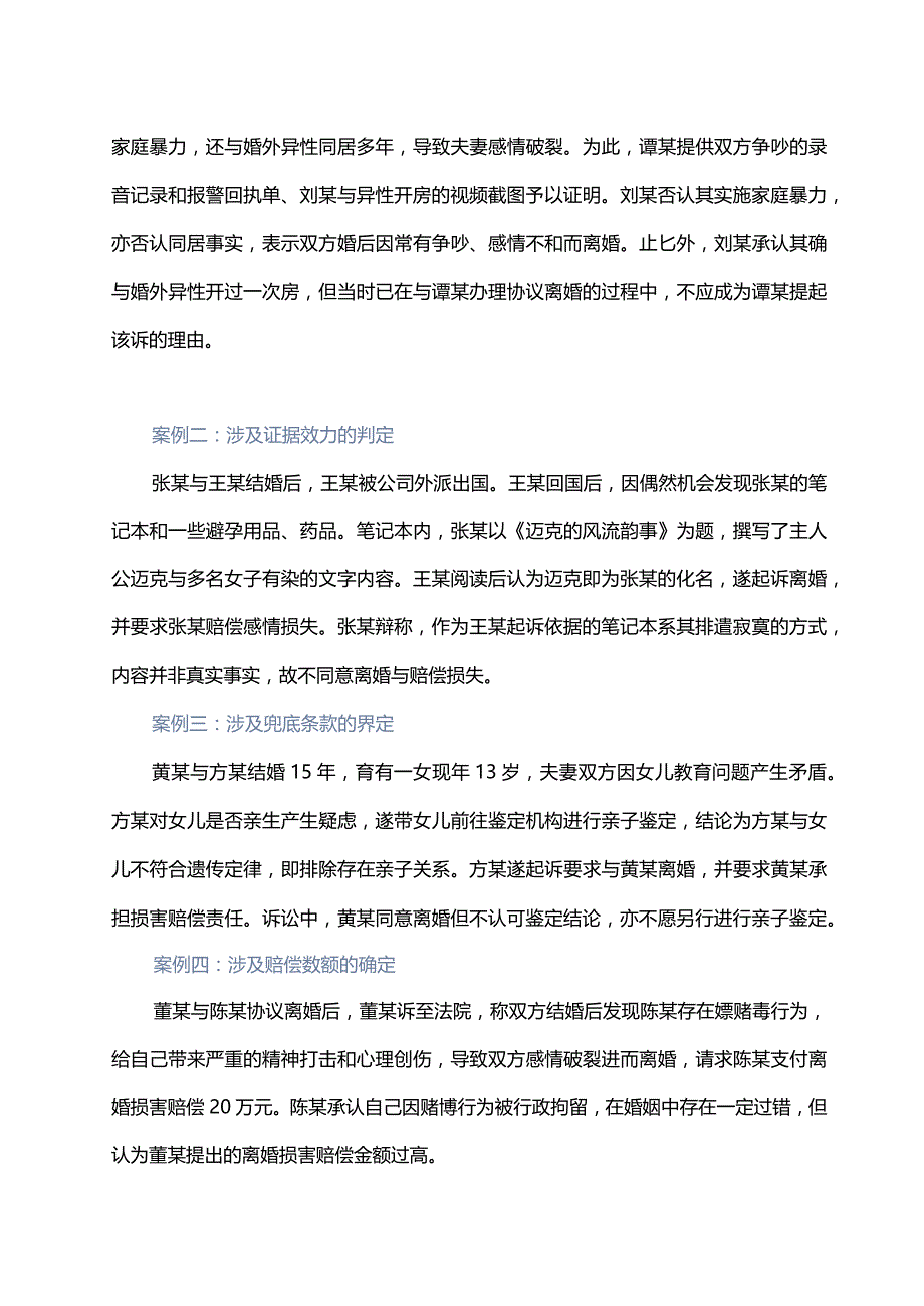 离婚损害赔偿案件的审理思路和裁判要点.docx_第2页