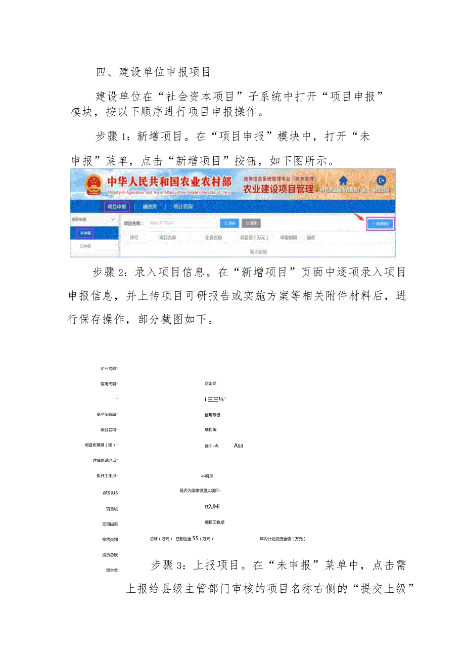 社会资本投资项目申报操作指南（2023-2-20）.docx_第3页