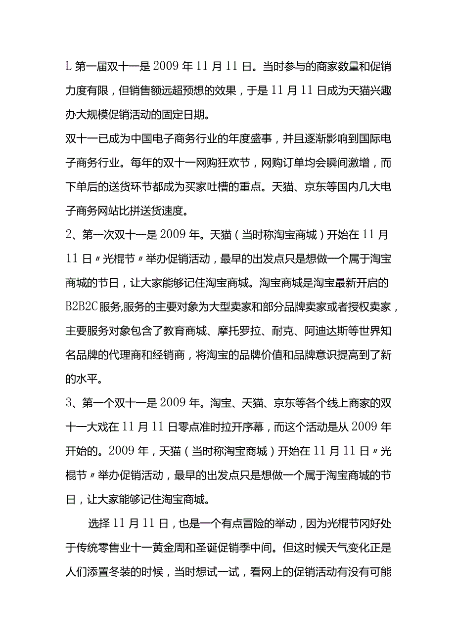 第一次双十一活动是哪一年.docx_第1页