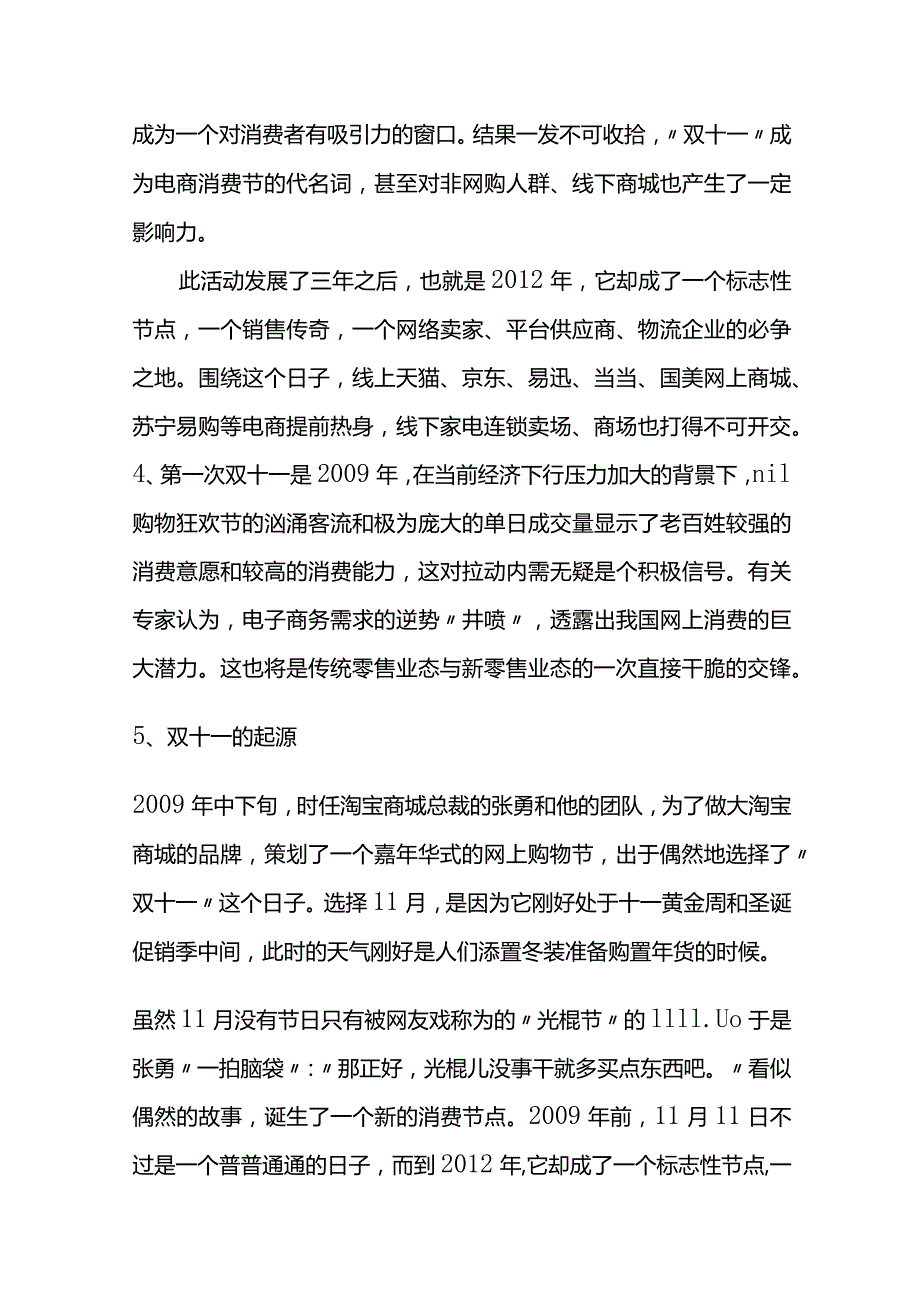 第一次双十一活动是哪一年.docx_第2页