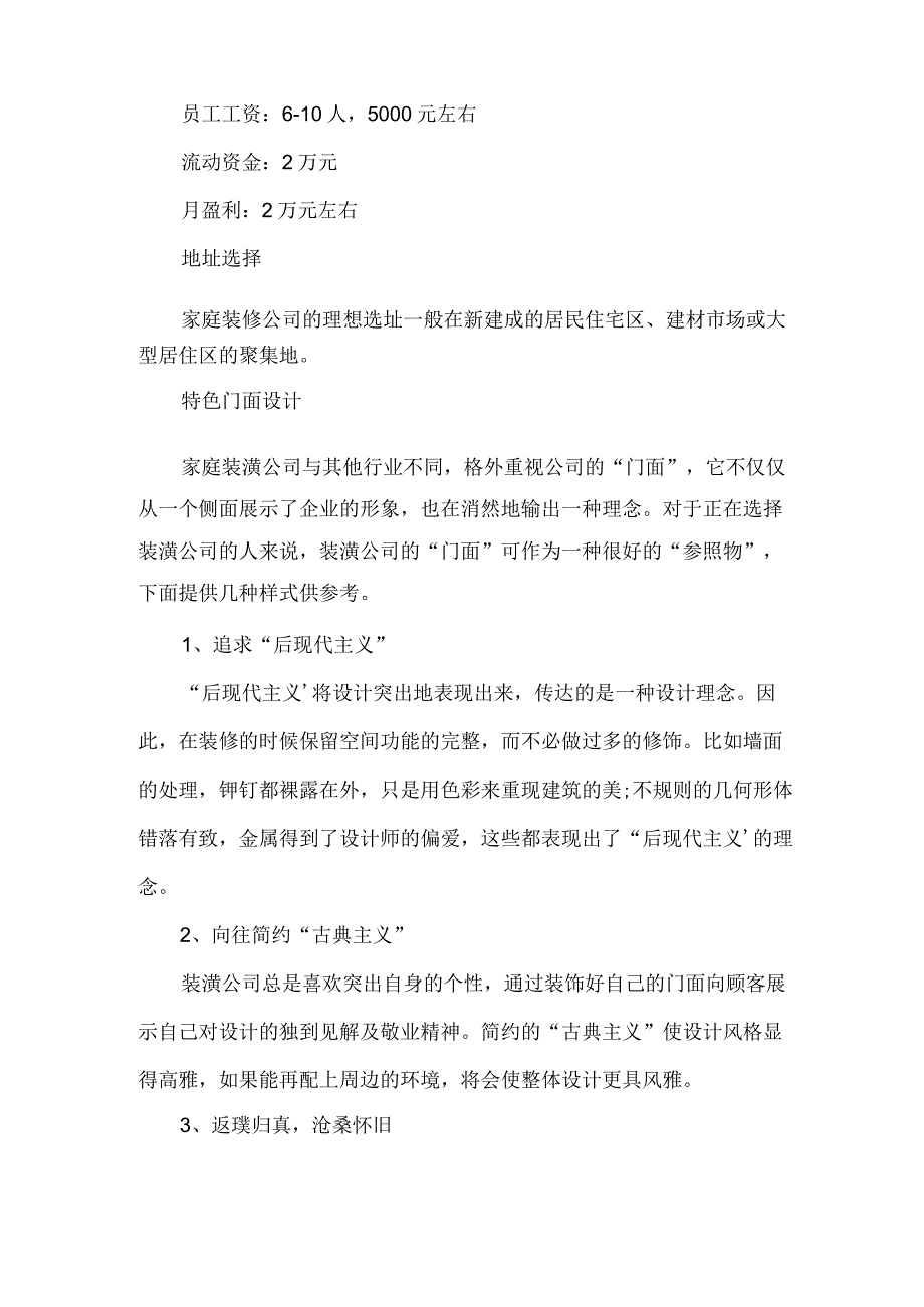 装修公司投资经营分析.docx_第2页