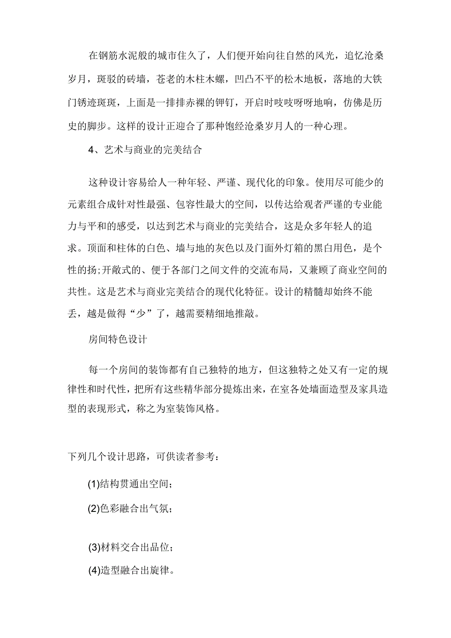 装修公司投资经营分析.docx_第3页