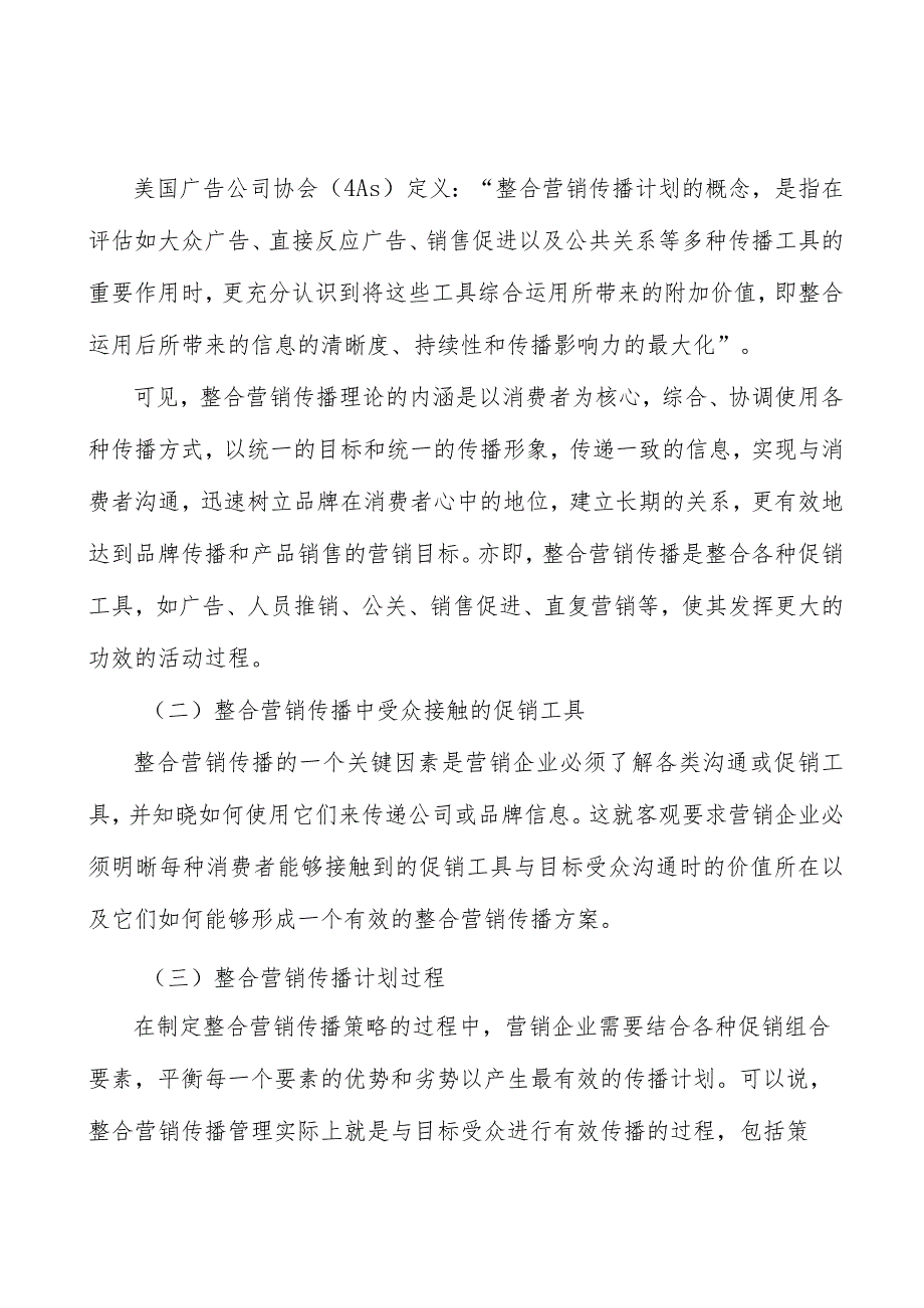 绿色石化产业集群行业宏观环境分析.docx_第2页