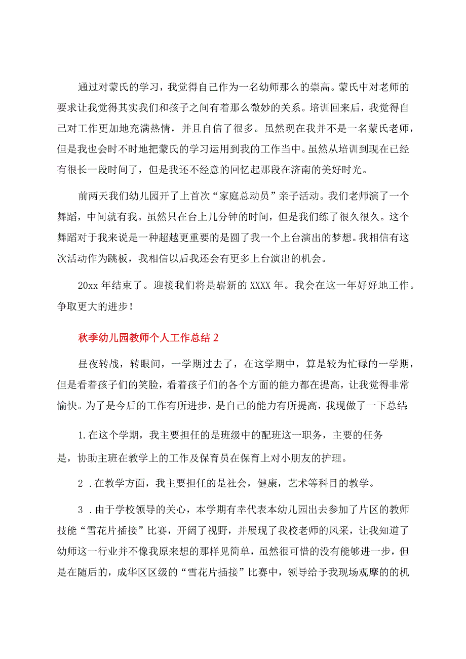 秋季幼儿园教师个人工作总结.docx_第2页