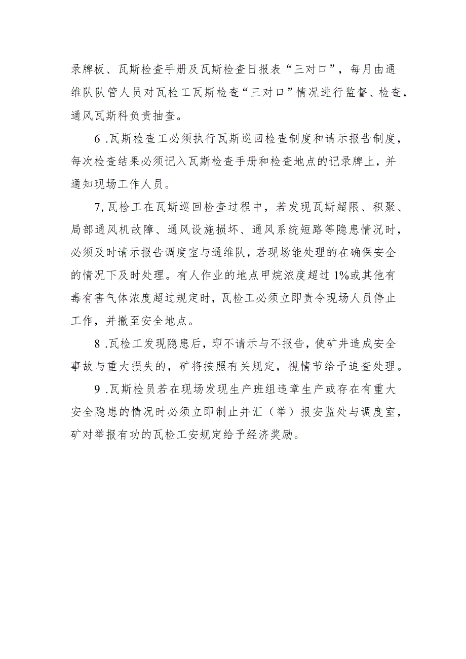 矿井瓦检工瓦斯巡回检查制度和请示报告制度.docx_第2页