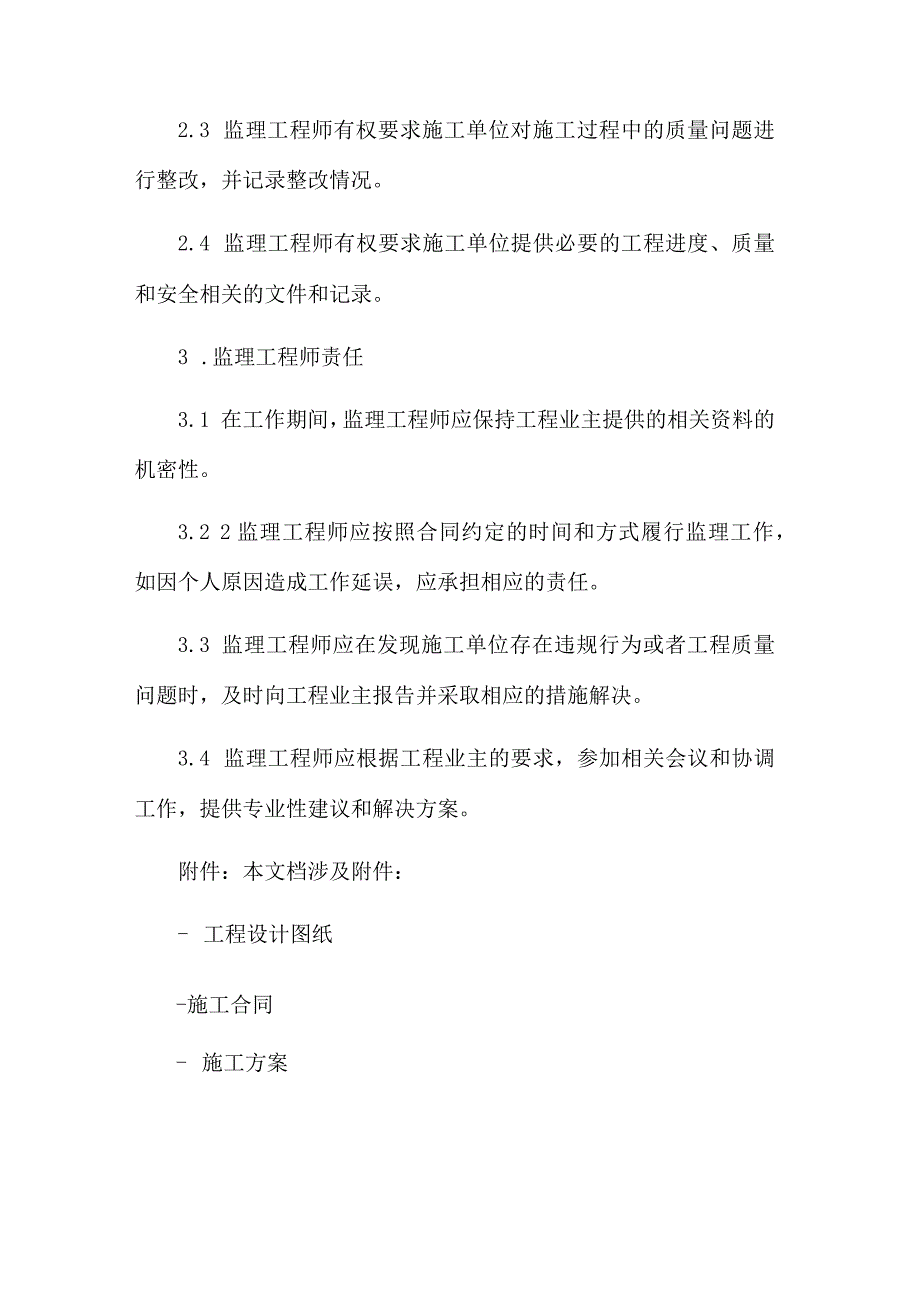 监理工程师责任书.docx_第2页