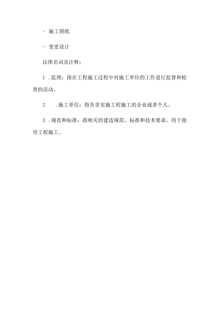 监理工程师责任书.docx_第3页