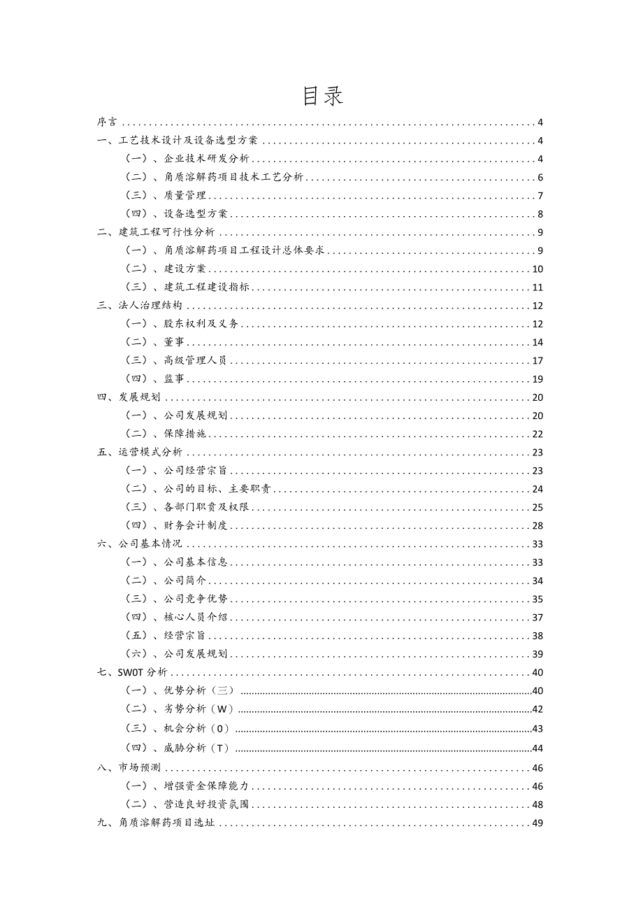 角质溶解药行业可行性研究报告.docx_第2页