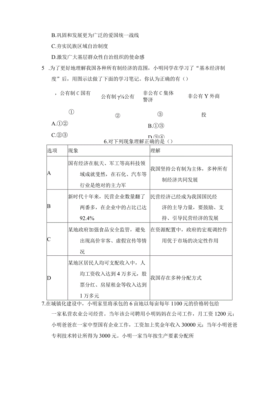 第三单元人民当家作主学情评估卷（含答案）.docx_第2页