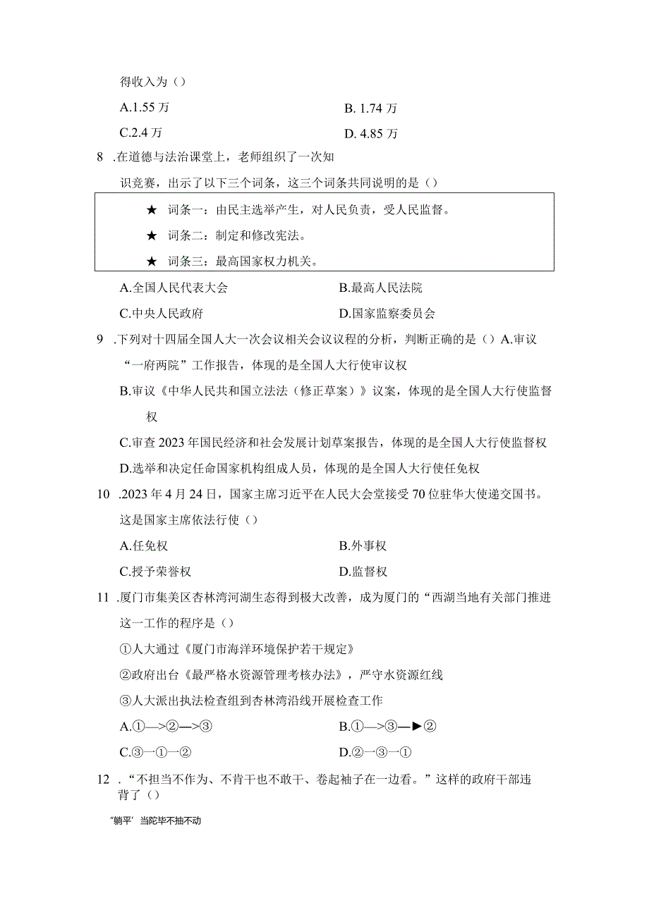 第三单元人民当家作主学情评估卷（含答案）.docx_第3页