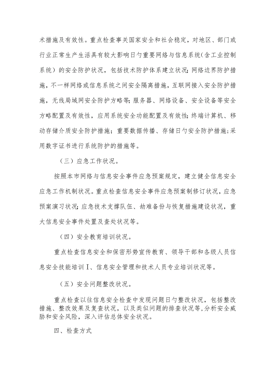 衡水保护信息安全的执行计划.docx_第2页