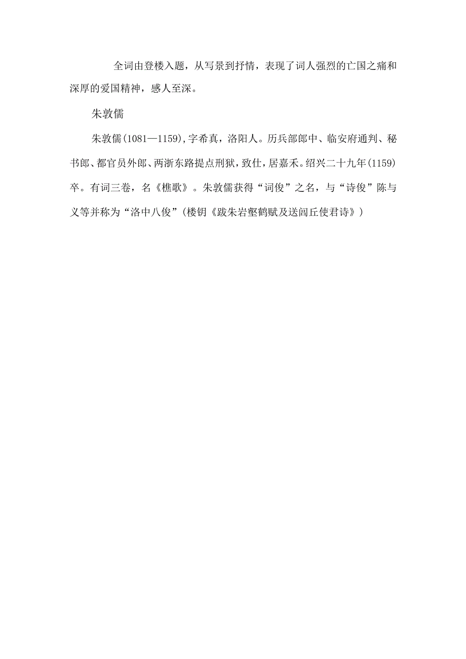 相见欢金陵城上西楼拼音版朗诵音乐翻译万里夕阳垂地大江流.docx_第3页