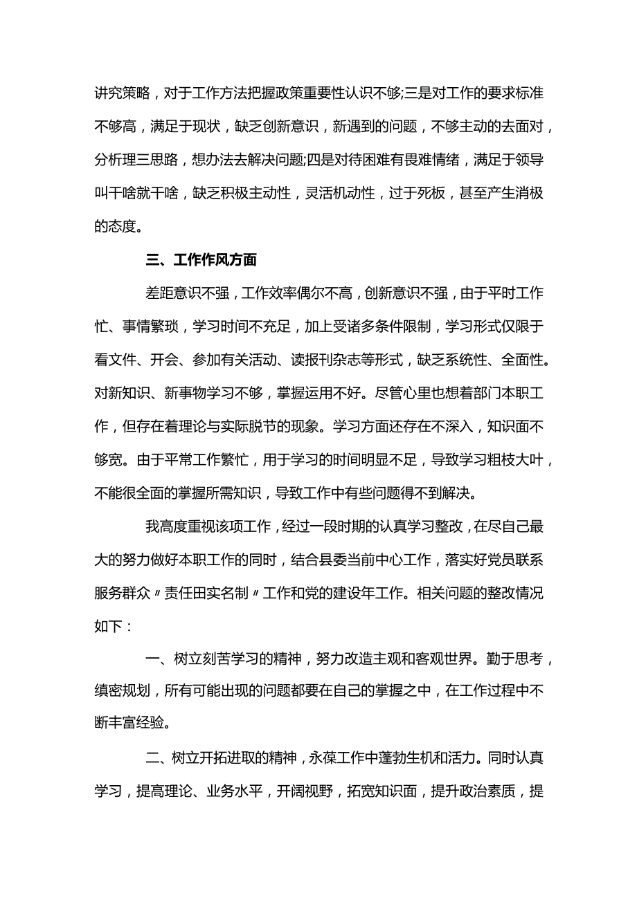 纪律作风存在问题及原因分析【13篇】.docx_第2页