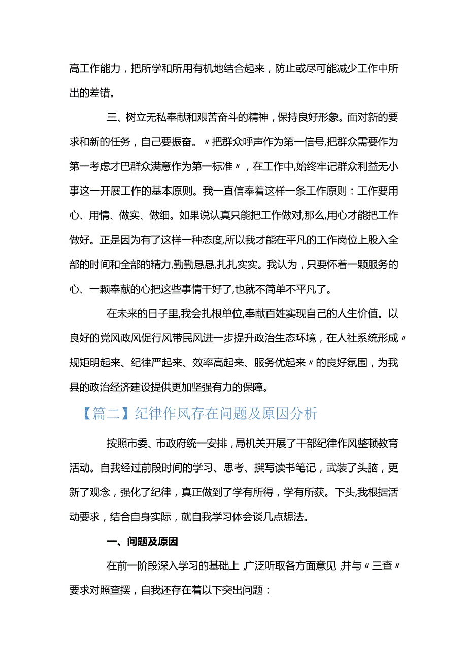 纪律作风存在问题及原因分析【13篇】.docx_第3页