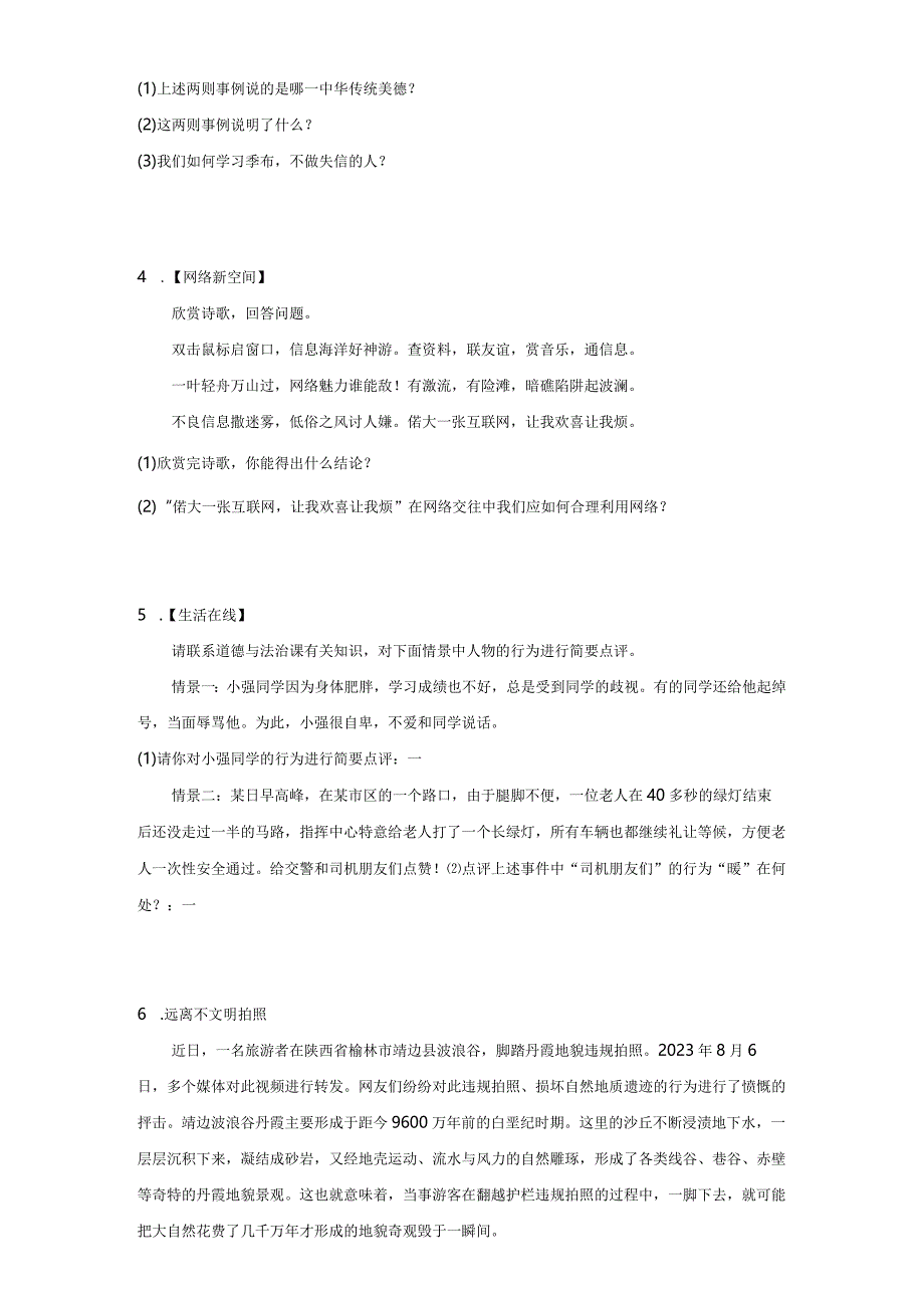 统编版八年级上册道德与法治期末分析说明题专题训练.docx_第2页