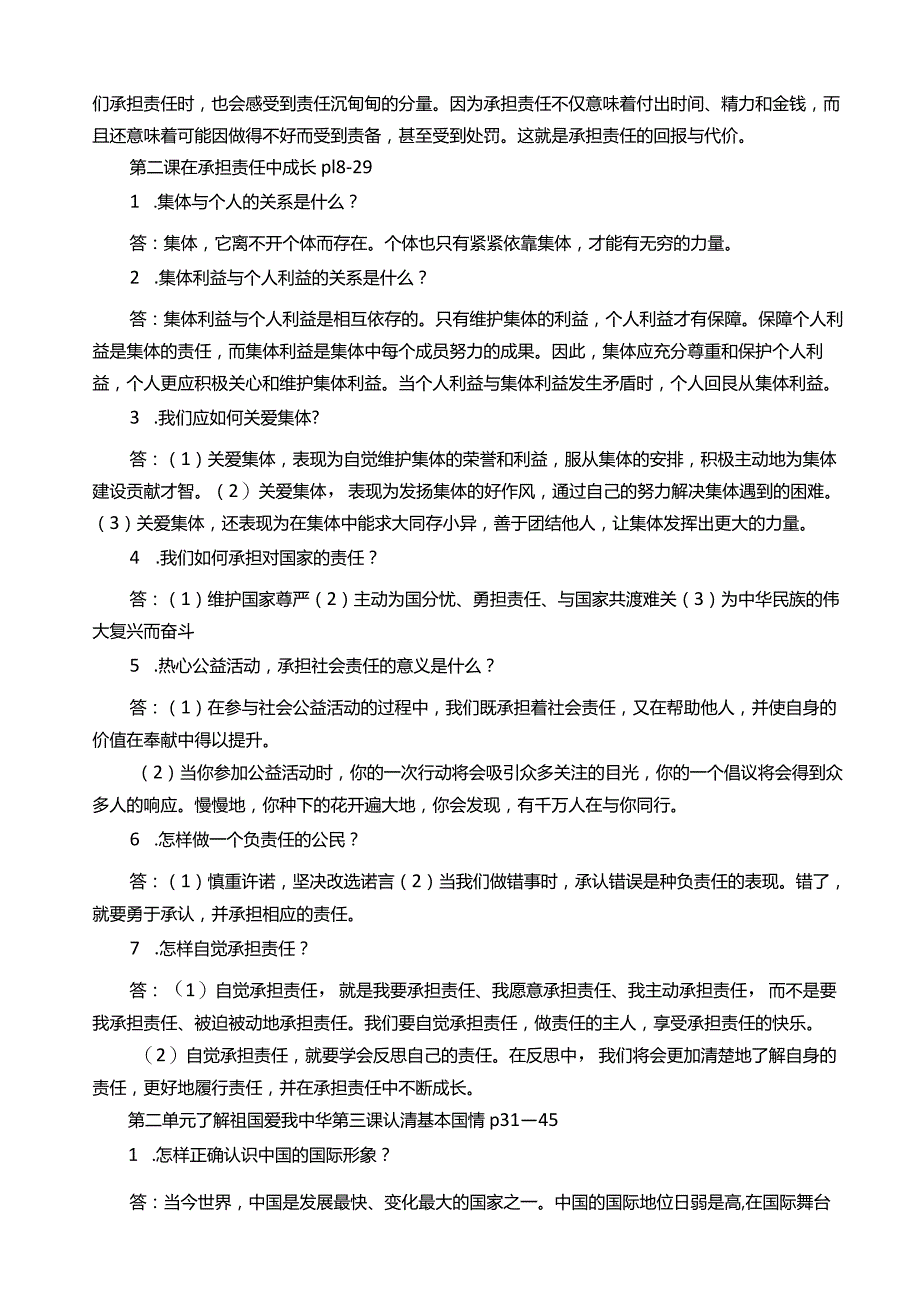 考点汇总初中7—9全册思想品德1—5册核心考点总结.docx_第2页