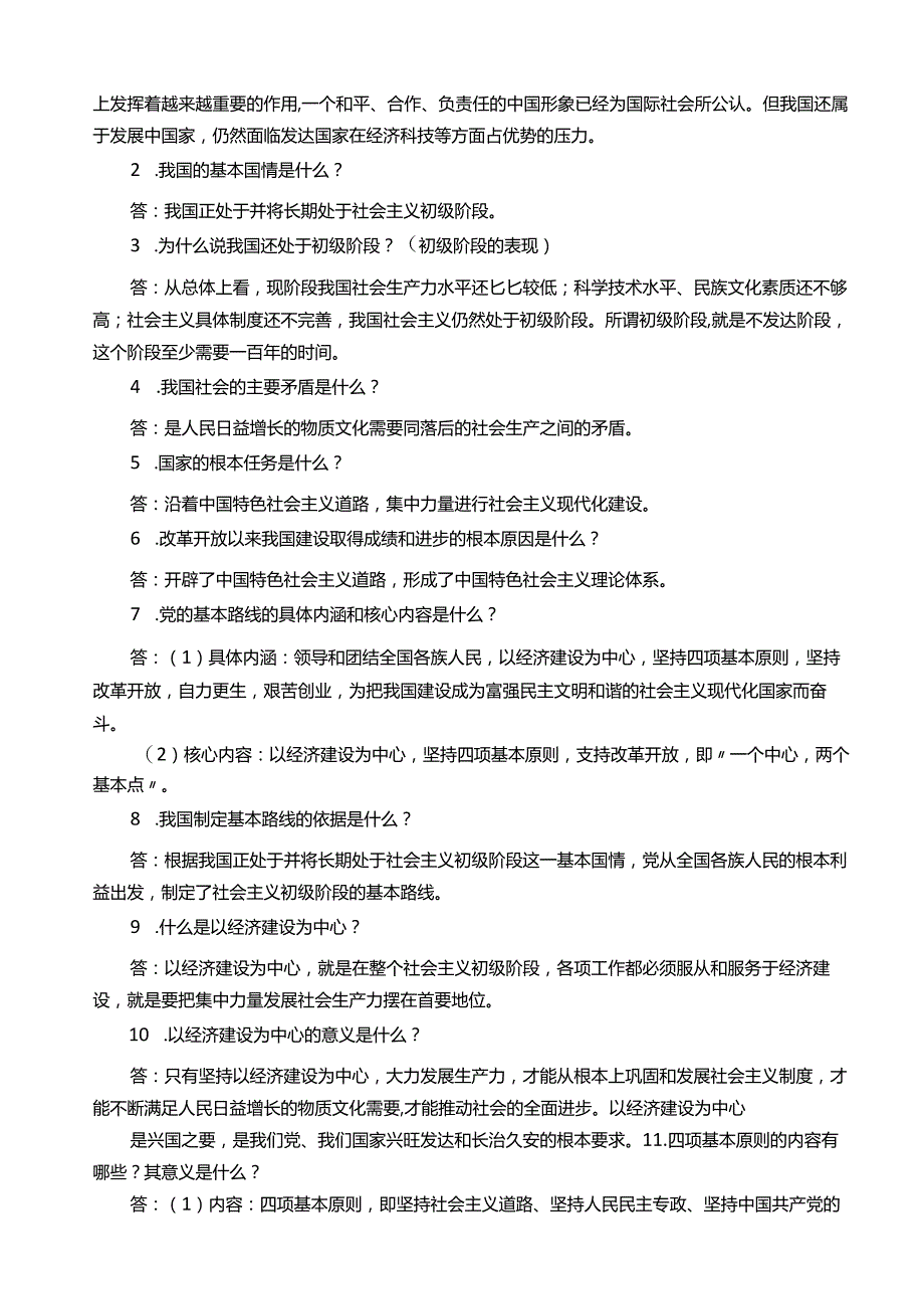 考点汇总初中7—9全册思想品德1—5册核心考点总结.docx_第3页