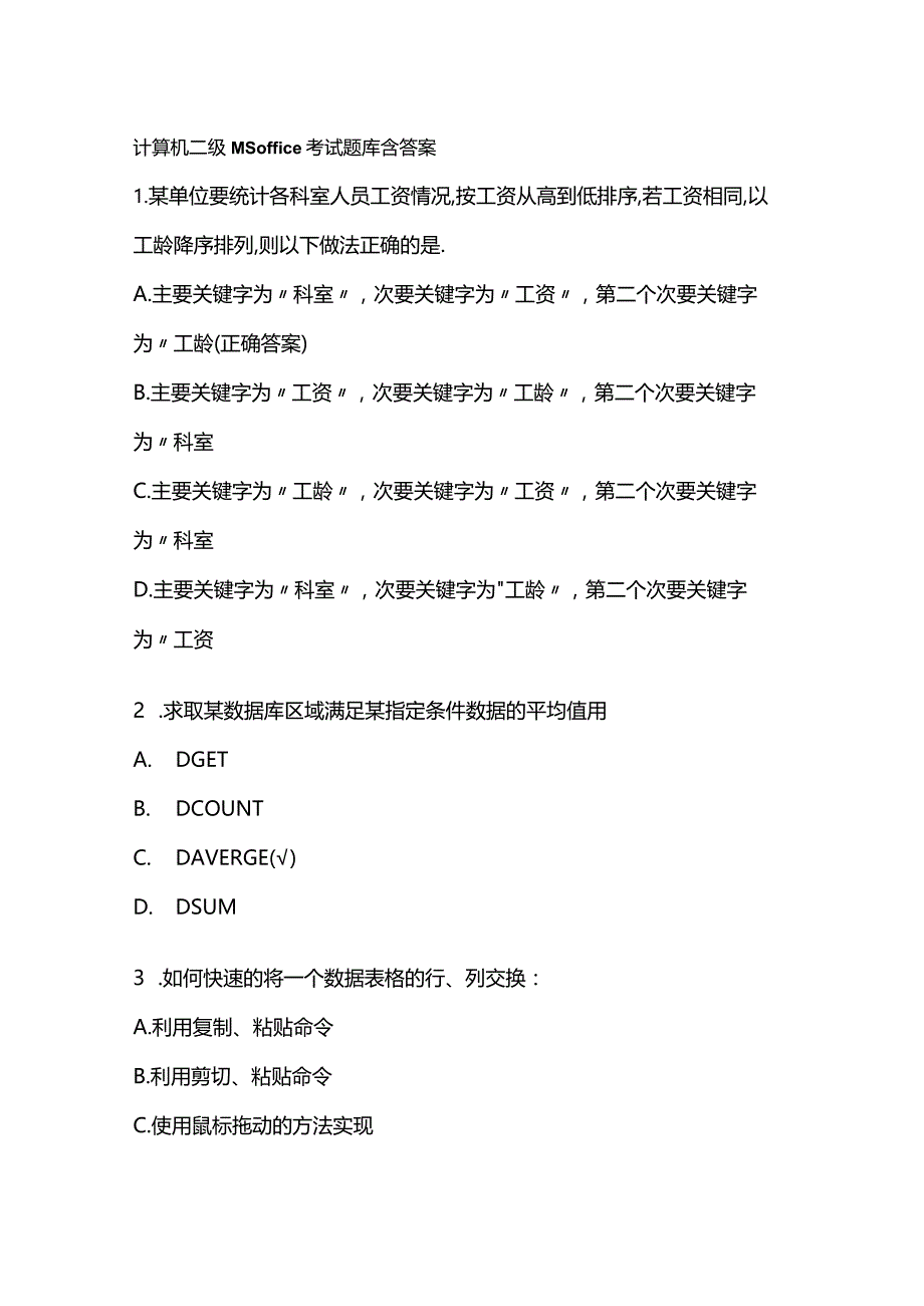 计算机二级MSoffice考试题库含答案.docx_第1页