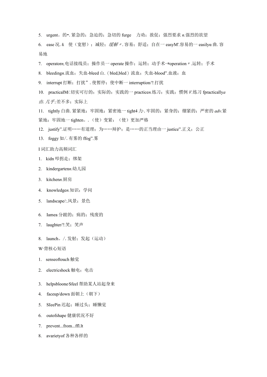 第1部分教材知识解读选择性必修第二册Unit5FirstAid.docx_第3页