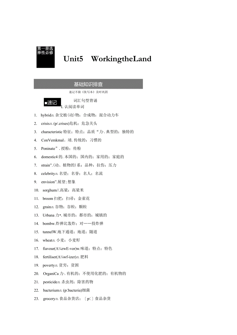 第1部分教材知识解读选择性必修第一册Unit5WorkingtheLand.docx_第1页