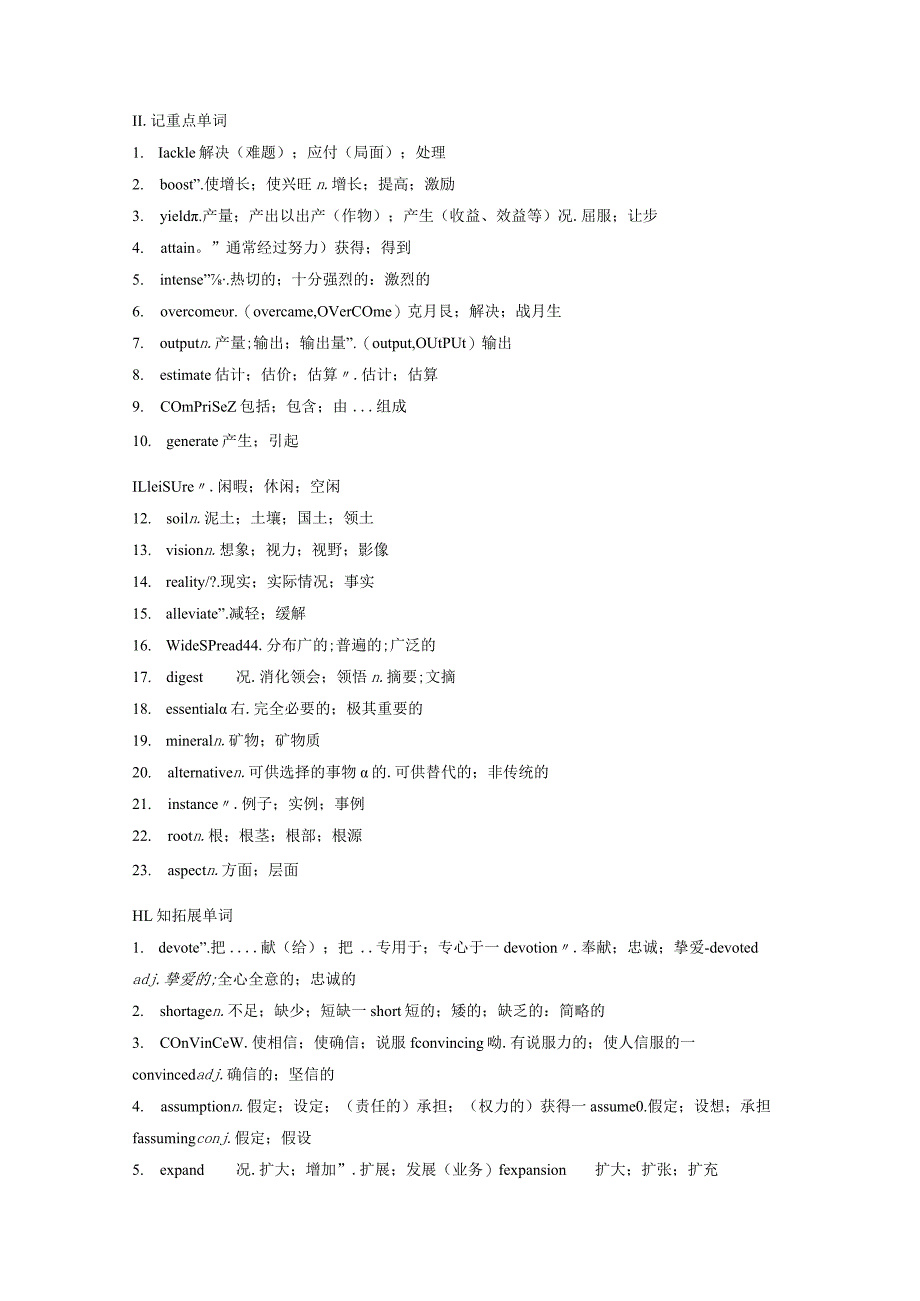 第1部分教材知识解读选择性必修第一册Unit5WorkingtheLand.docx_第2页