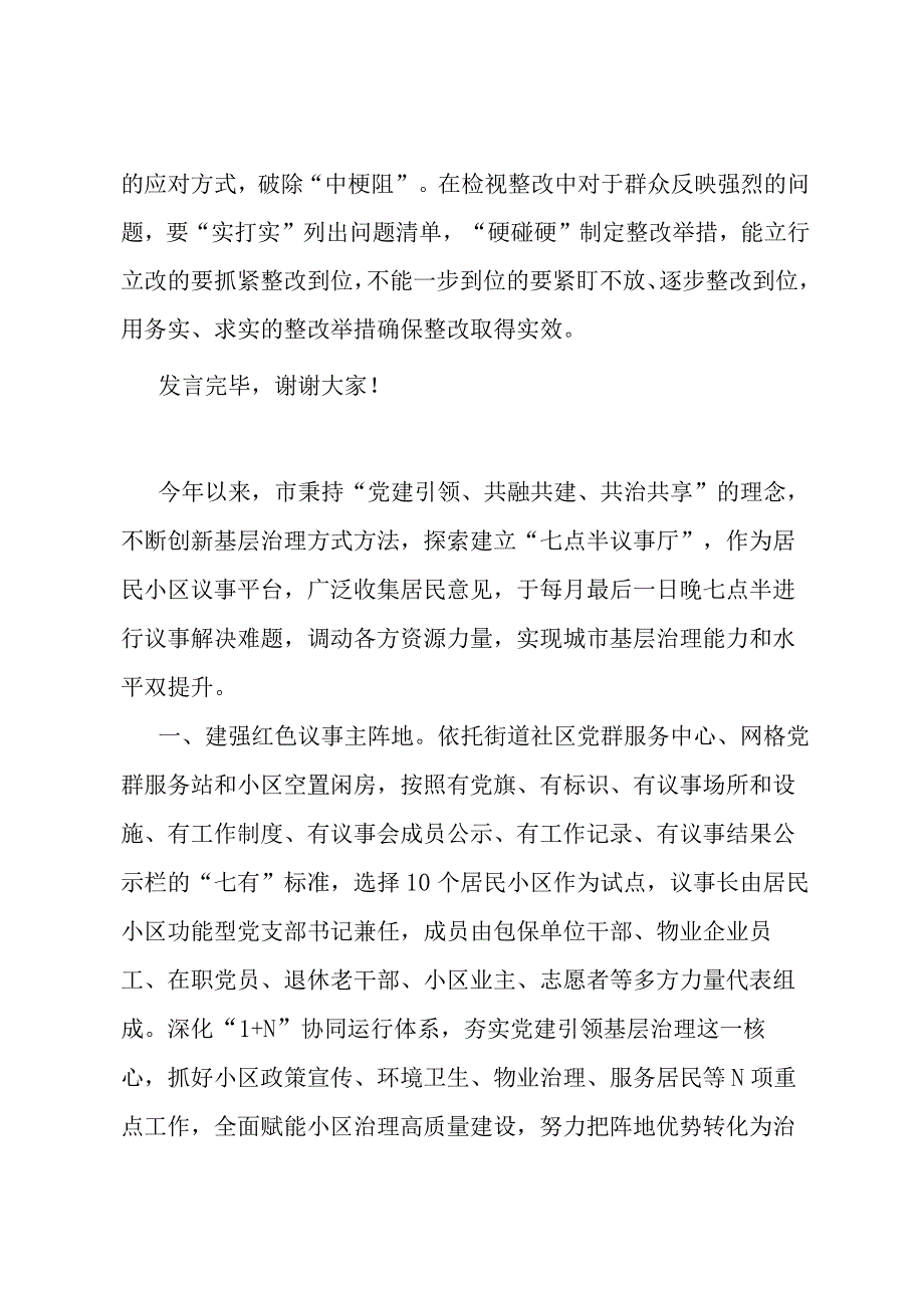 研讨发言：坚持严实作风,确保主题教育取得扎实成效.docx_第3页