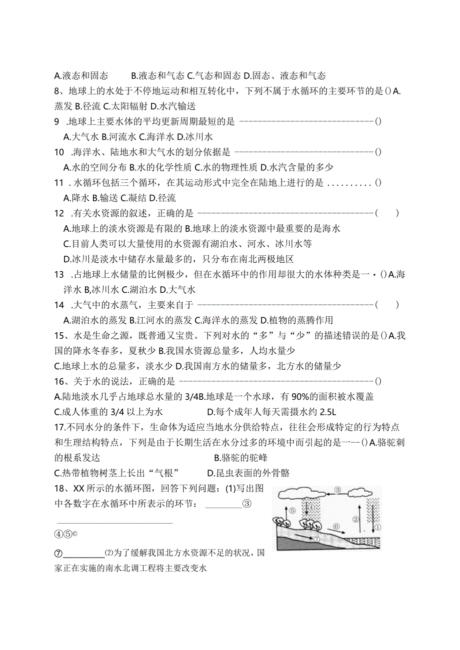 第1节地球上的水公开课教案教学设计课件资料.docx_第3页