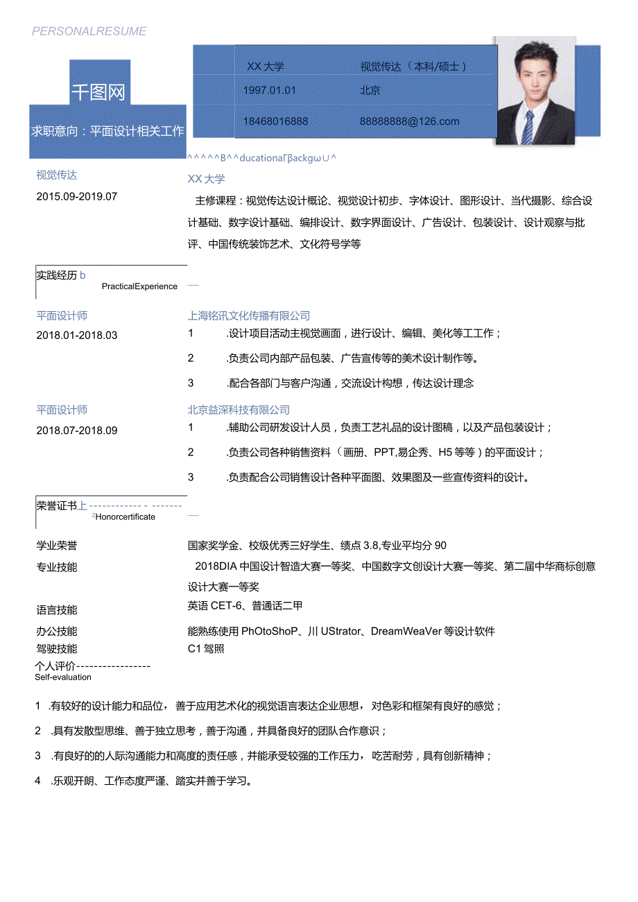 蓝色商务风.docx_第1页