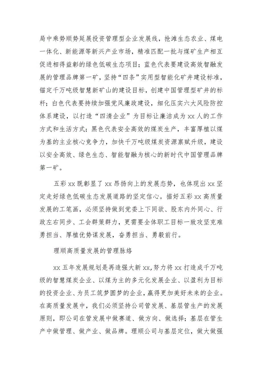 董事长在追赶超越会上的讲话.docx_第2页