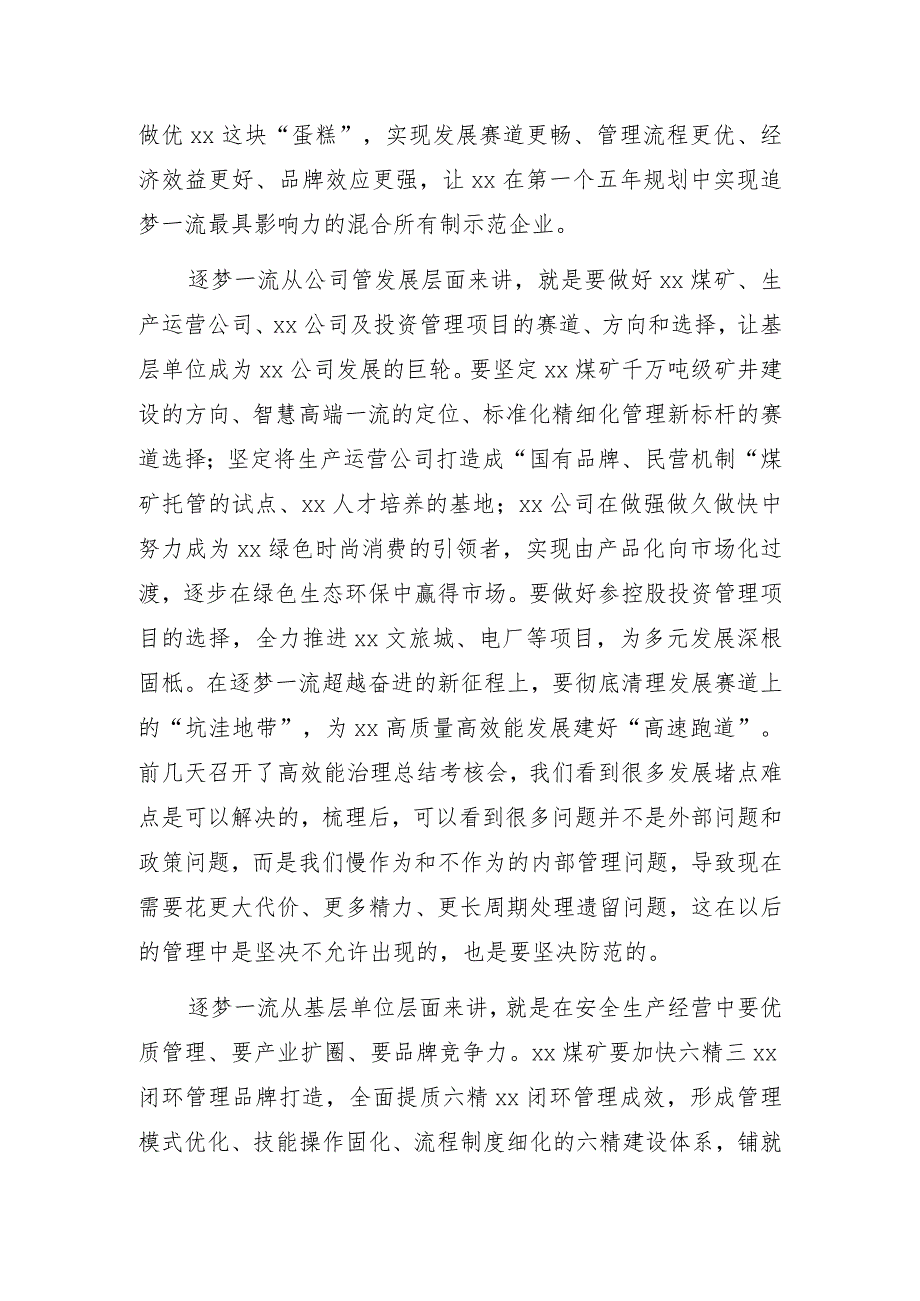 董事长在追赶超越会上的讲话.docx_第3页