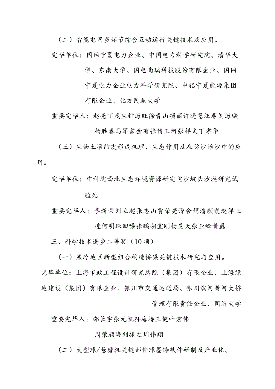 自治区科学技术奖获得项目简介.docx_第2页