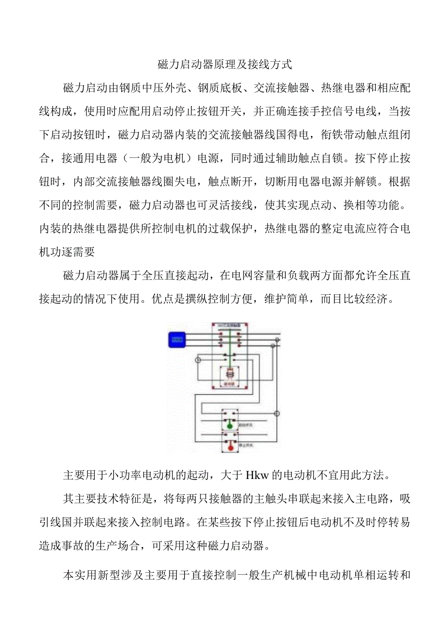 磁力启动器原理及接线方式.docx_第1页