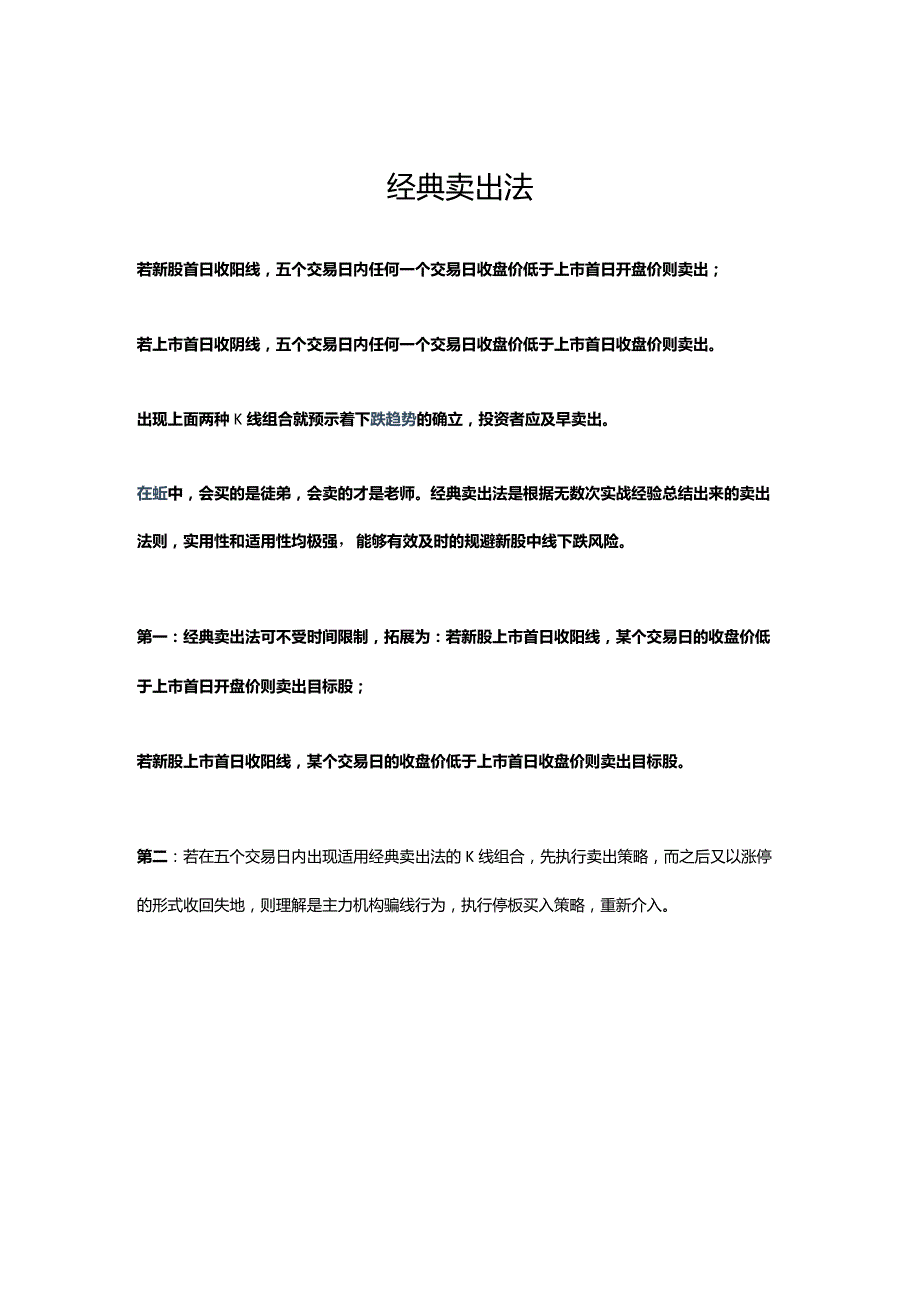 经典卖出法.docx_第1页