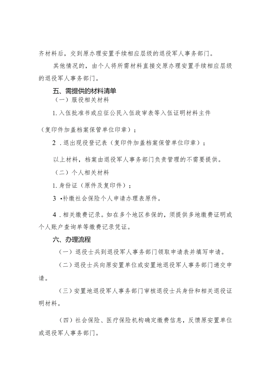 经开区关于解决部分退役士兵社保问题的.docx_第2页