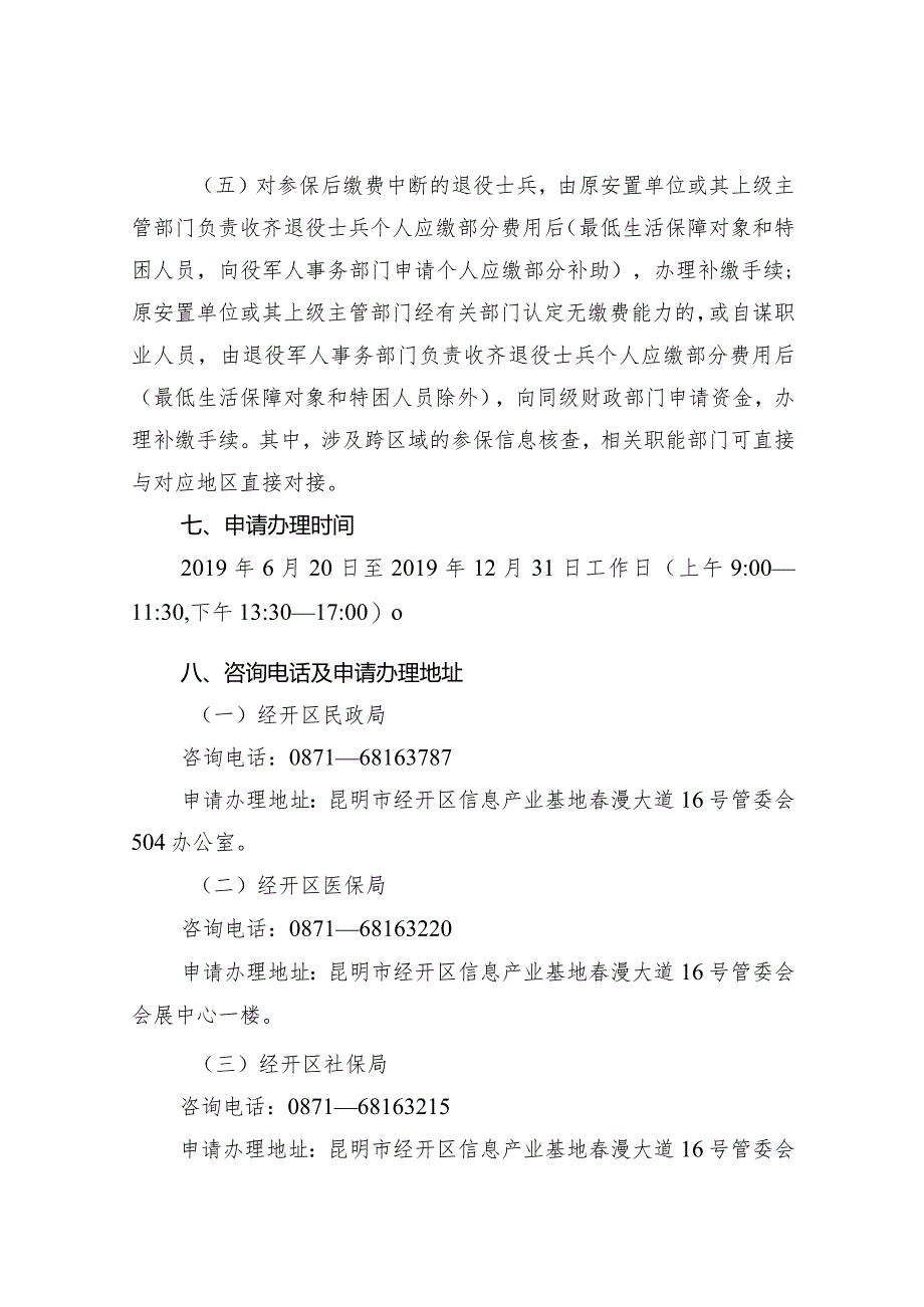 经开区关于解决部分退役士兵社保问题的.docx_第3页