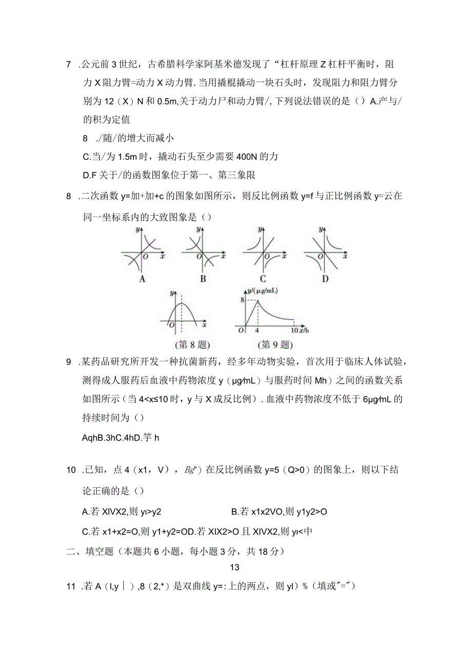 第二十六章反比例函数学情评估卷（含答案）.docx_第3页