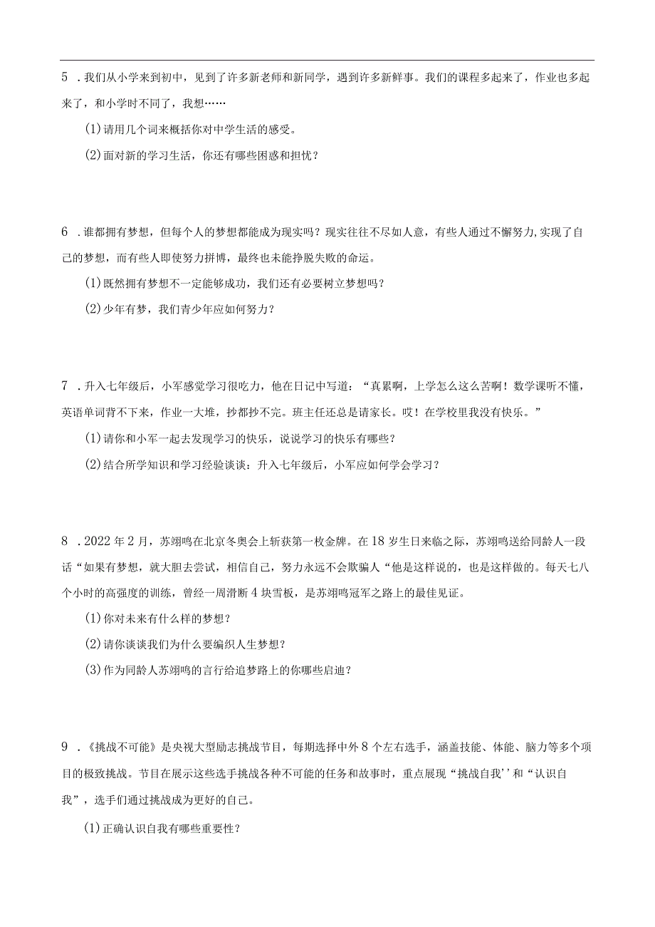 统编版七年级上册道德与法治期末简答题专题训练.docx_第2页