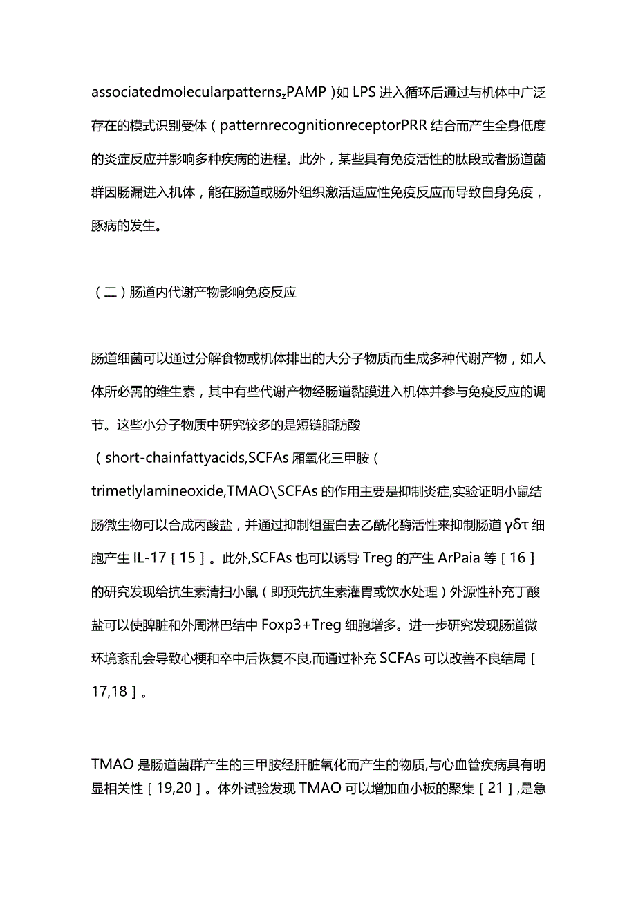 肠道菌群通过调节免疫细胞参与肠外疾病的研究进展2023.docx_第3页