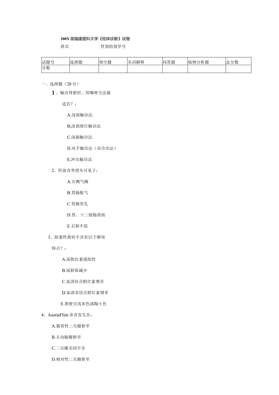 诊断学试卷11.docx_第1页