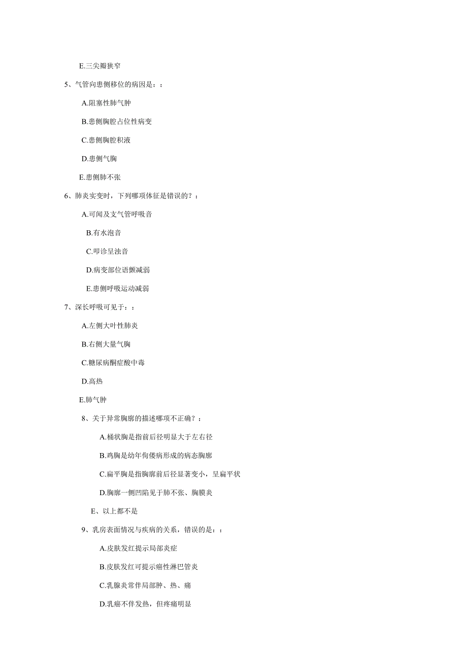 诊断学试卷11.docx_第2页