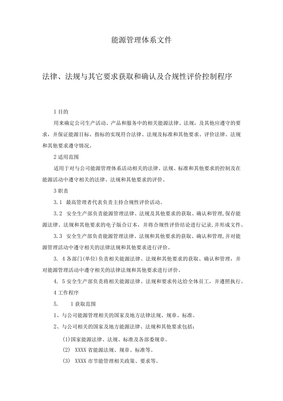 能源管理体系文件法律、法规与其它要求获取和确认及合规性评价控制程序.docx_第1页